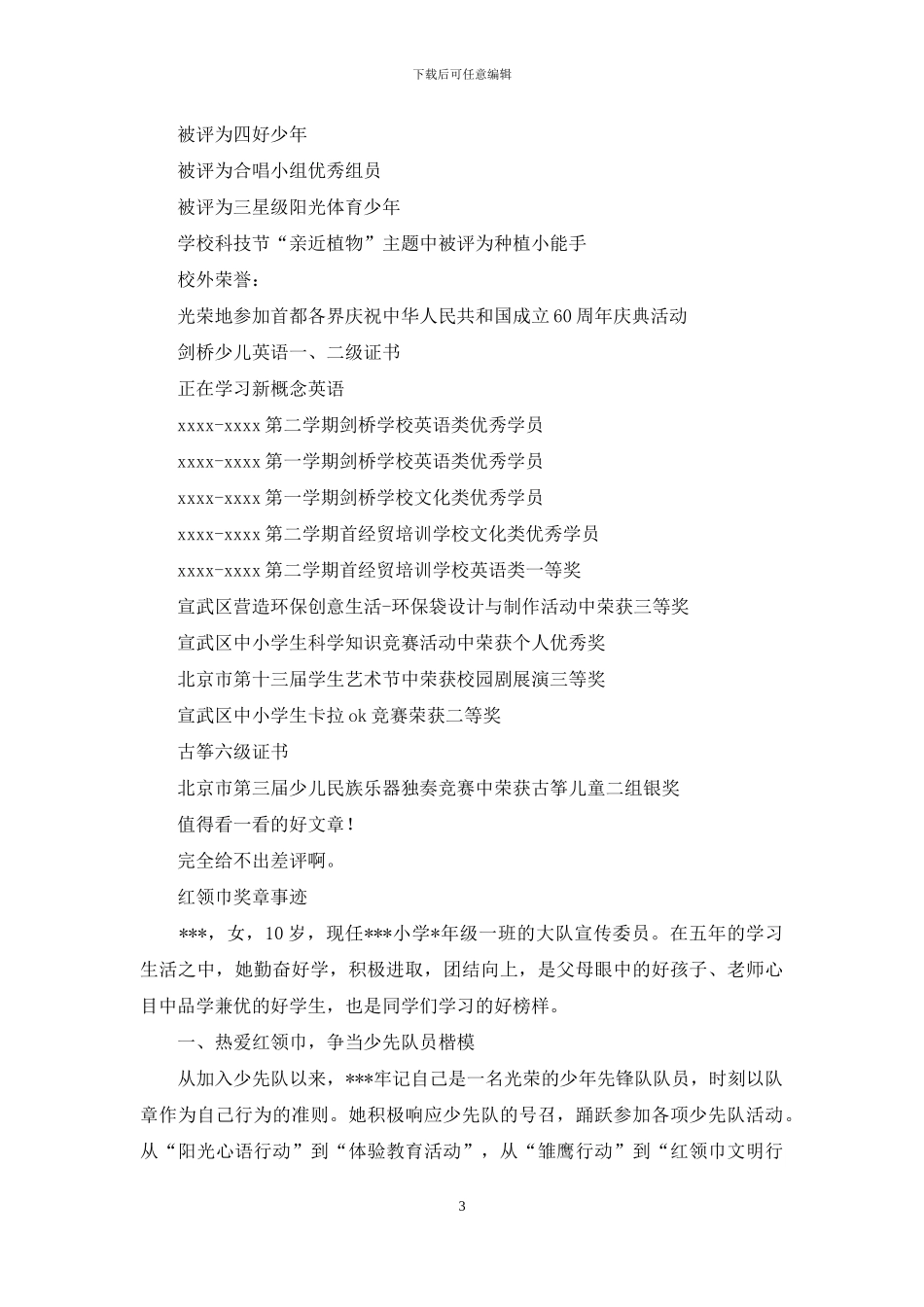 红领巾奖章事迹_第3页