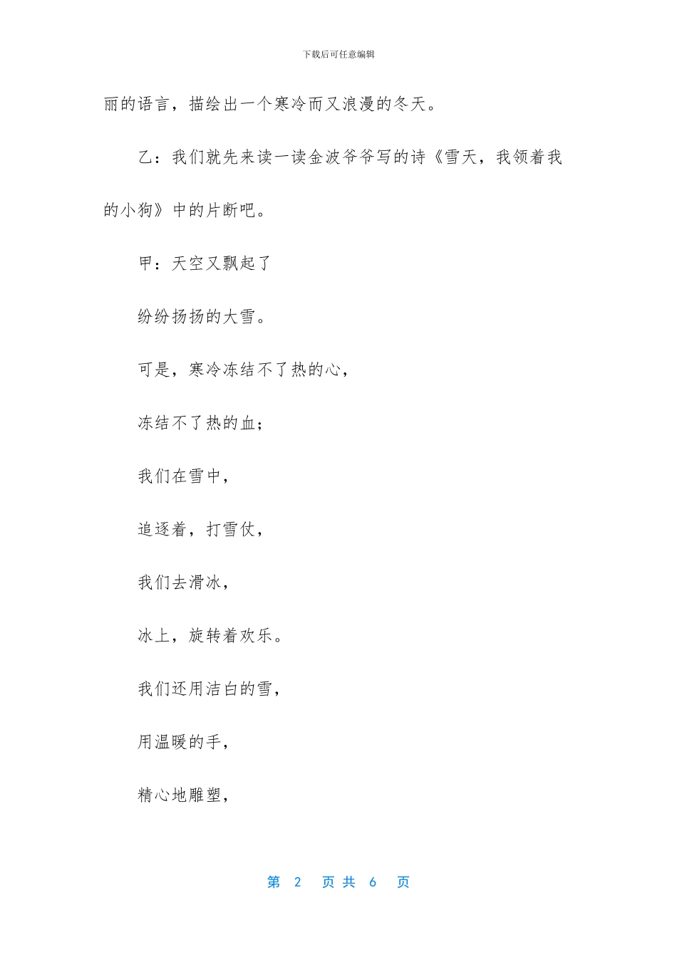 红领巾冬天广播稿_第2页