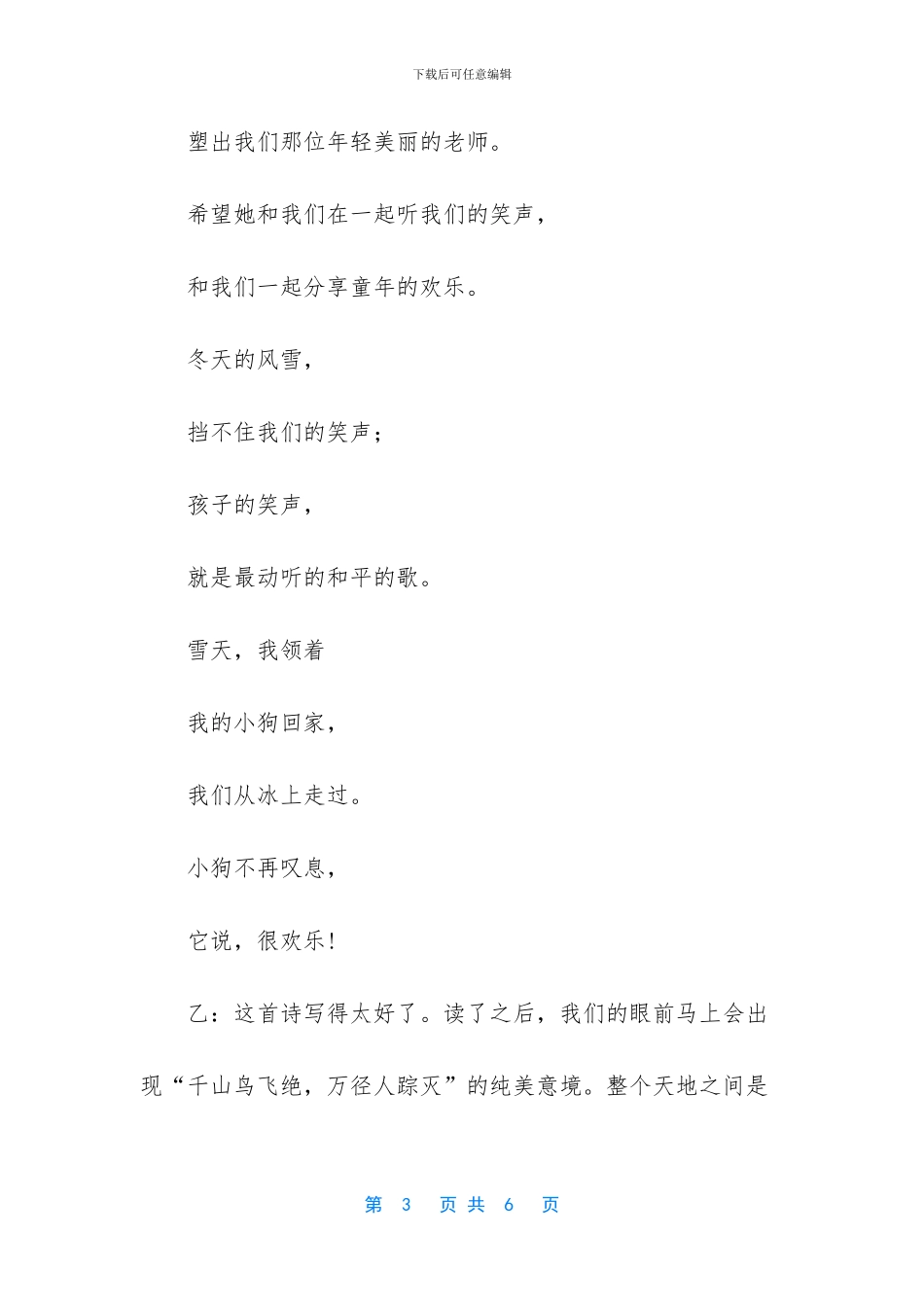 红领巾冬天广播稿_第3页