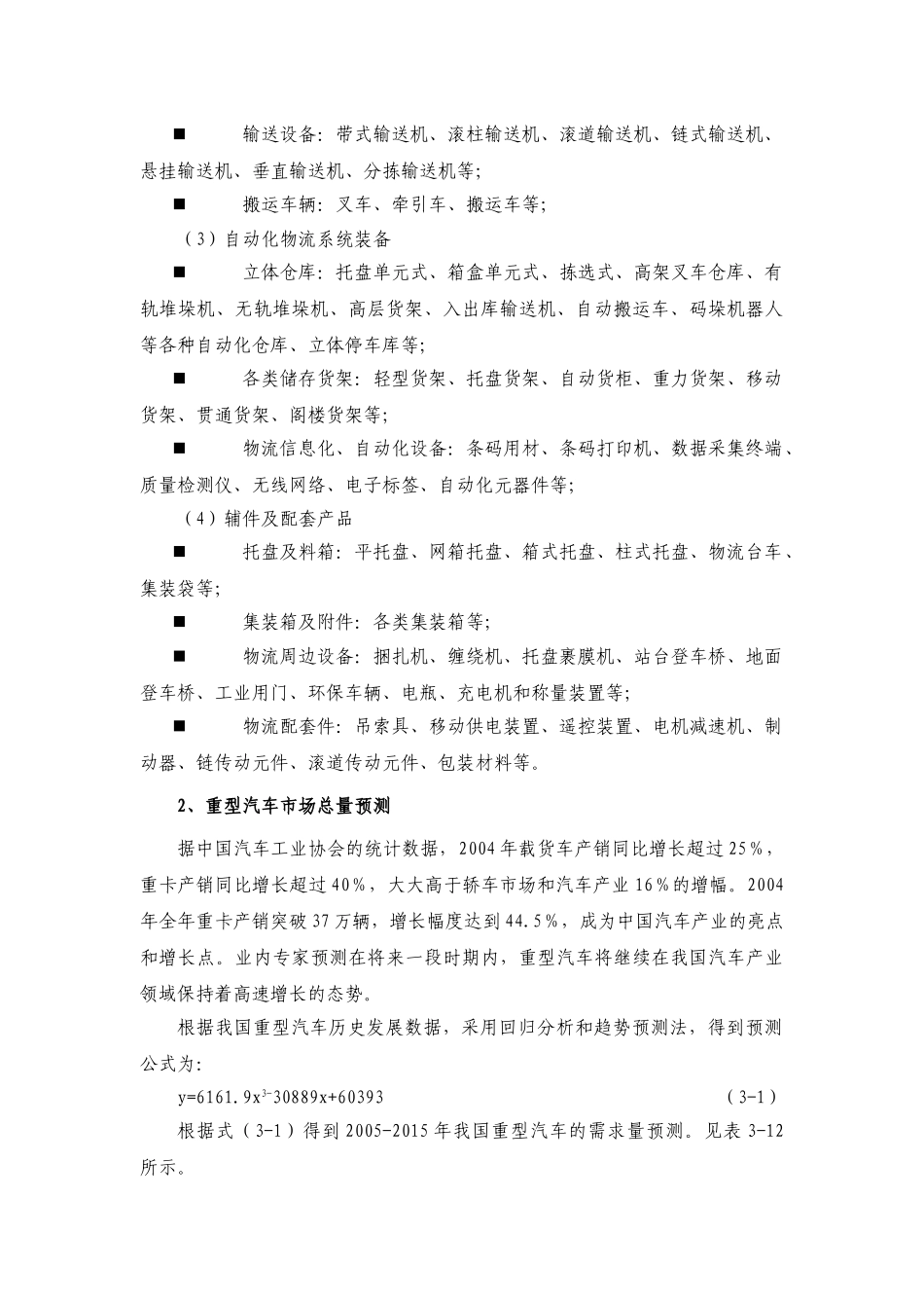 奉城物流装备城商业计划书_第3页