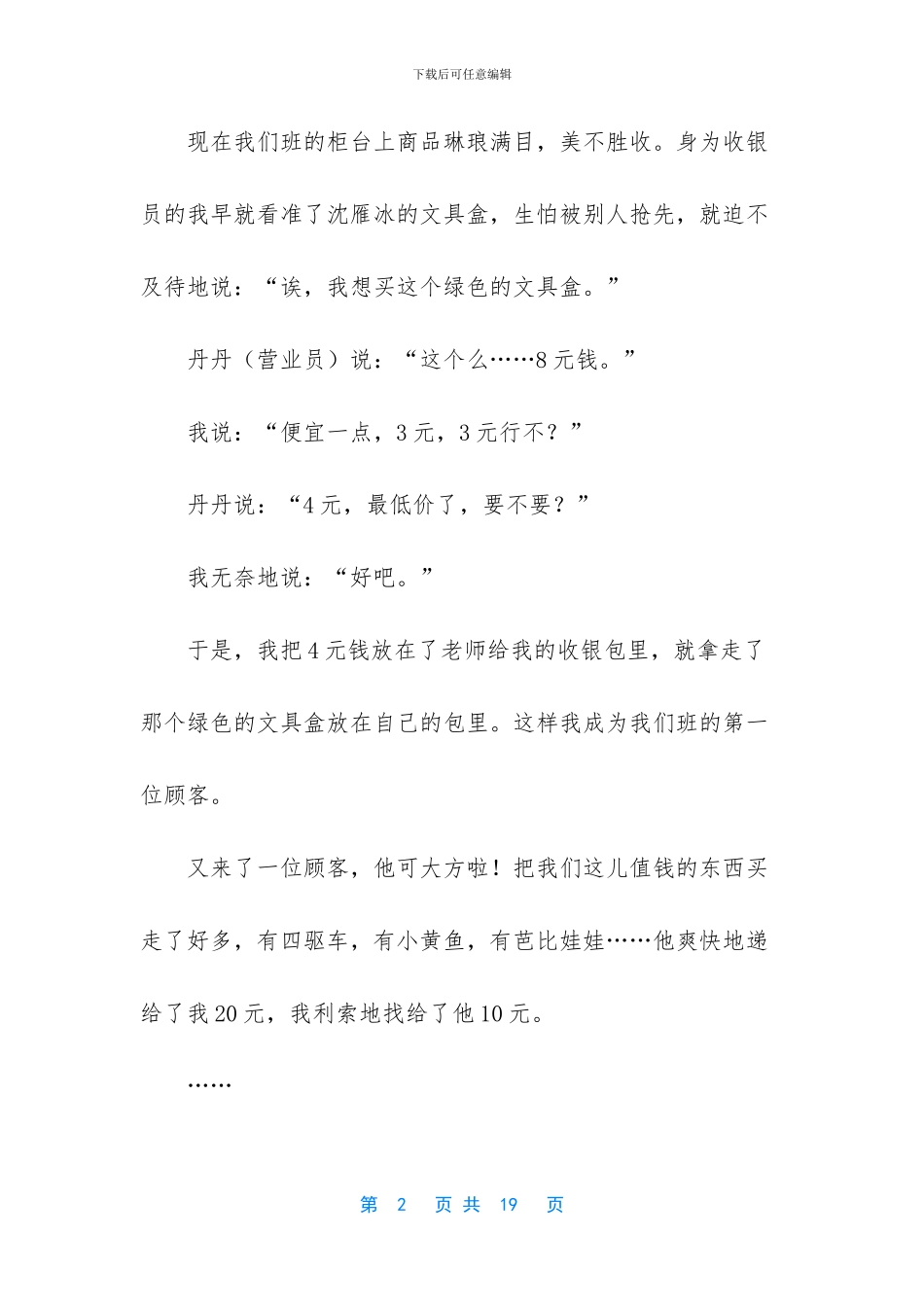 红领巾小学作文九篇_第2页