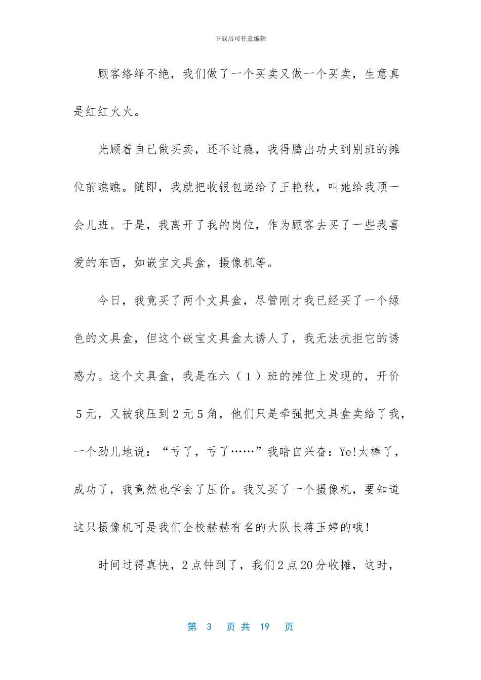 红领巾小学作文九篇_第3页