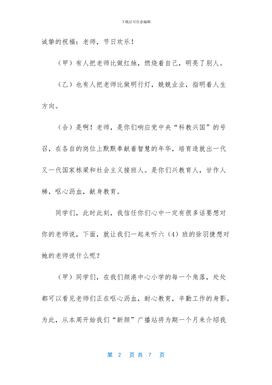 红领巾广播稿100字_第2页