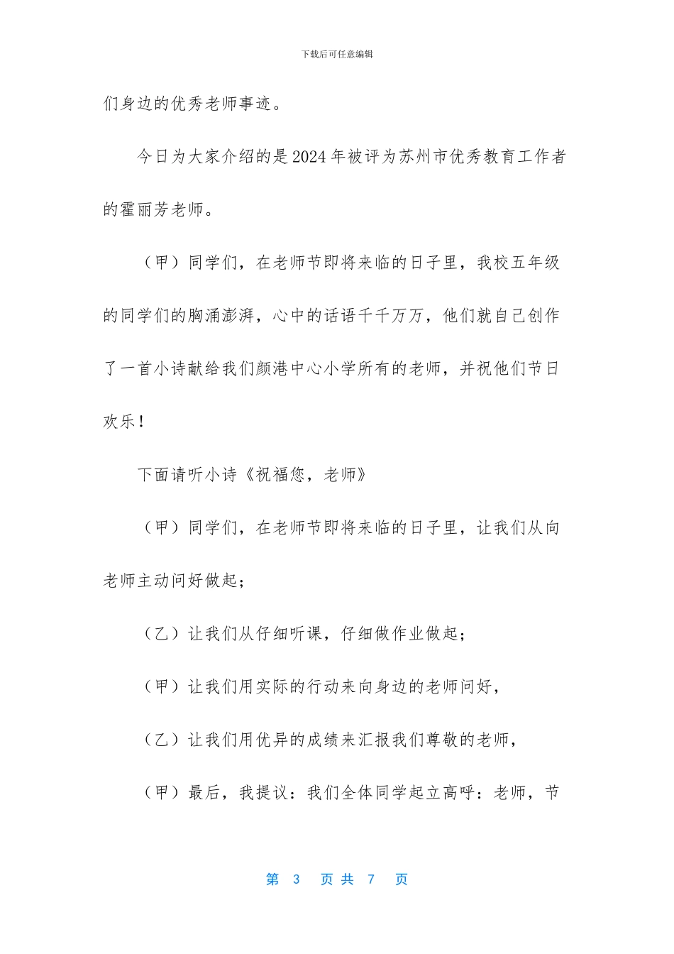 红领巾广播稿100字_第3页