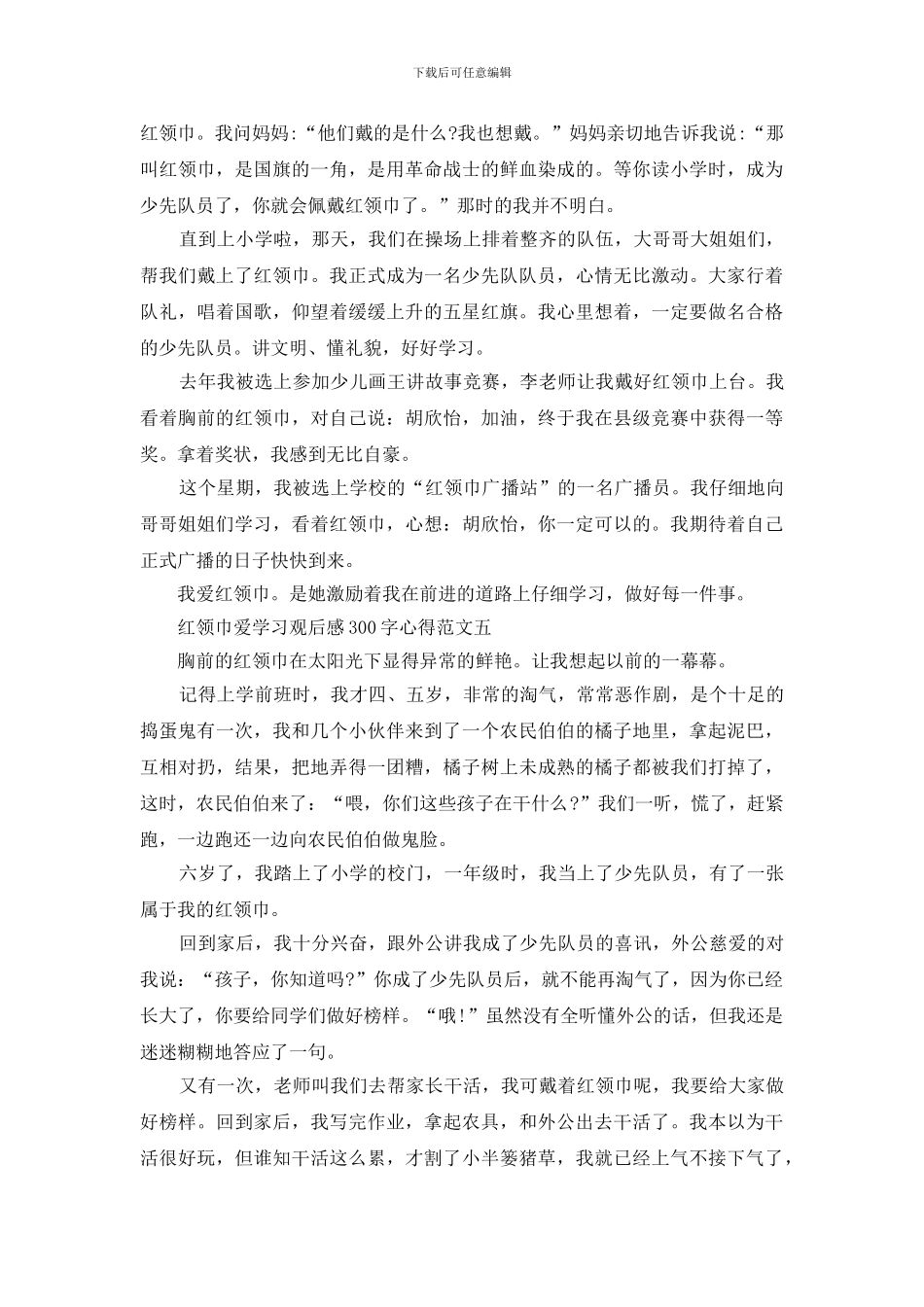 红领巾爱学习观后感300字心得小学生作文范文10篇_第3页