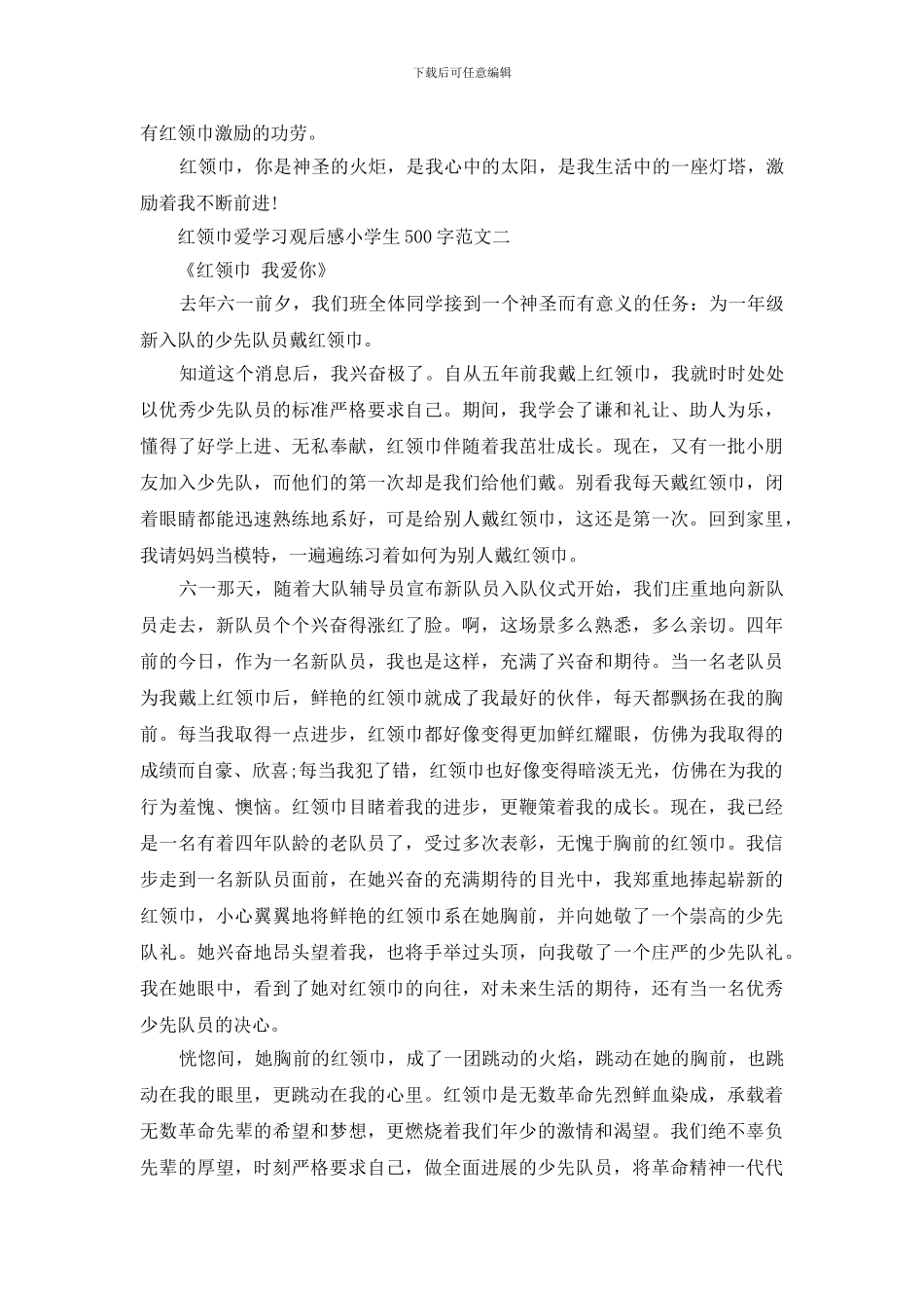 红领巾爱学习观后感小学生500字优秀作文范文10篇_第2页
