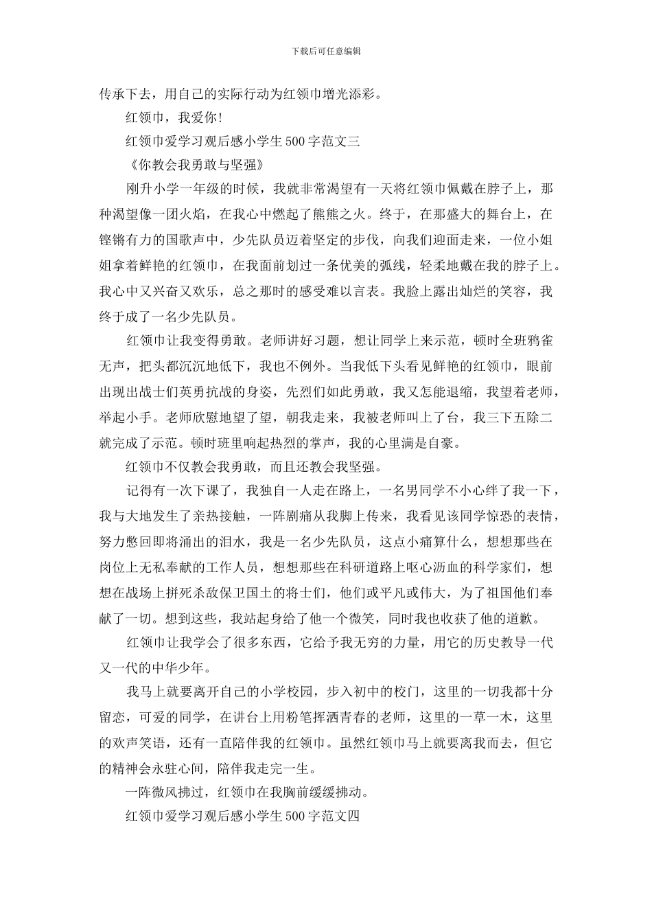 红领巾爱学习观后感小学生500字优秀作文范文10篇_第3页