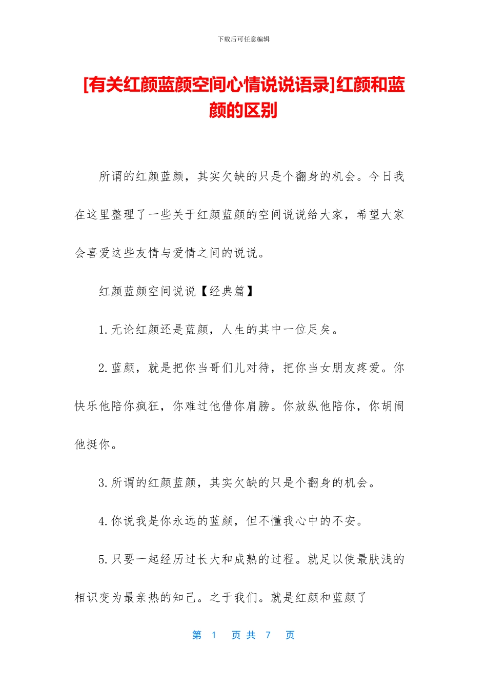 红颜和蓝颜的区别_第1页