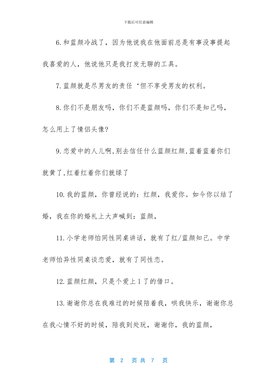 红颜和蓝颜的区别_第2页