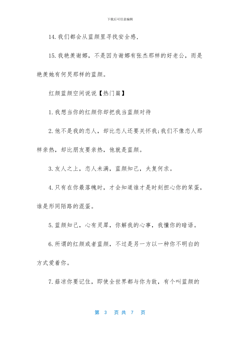 红颜和蓝颜的区别_第3页