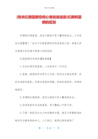 红颜和蓝颜的区别