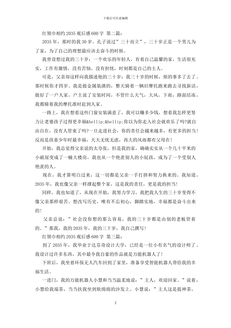 红领巾相约2035观后感600字_第2页
