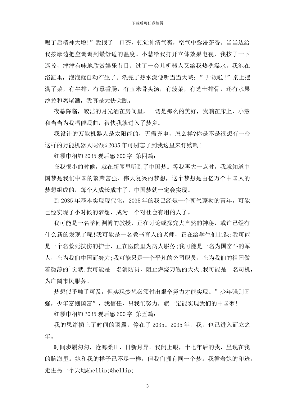 红领巾相约2035观后感600字_第3页