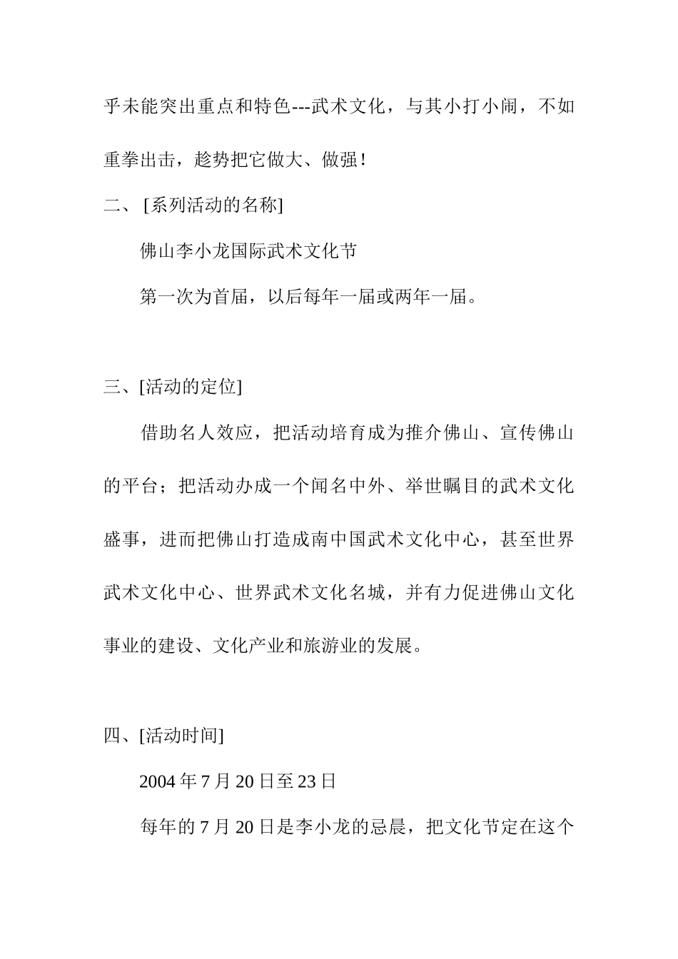 佛山李小龙国际武术文化节系列活动策划方案_第2页