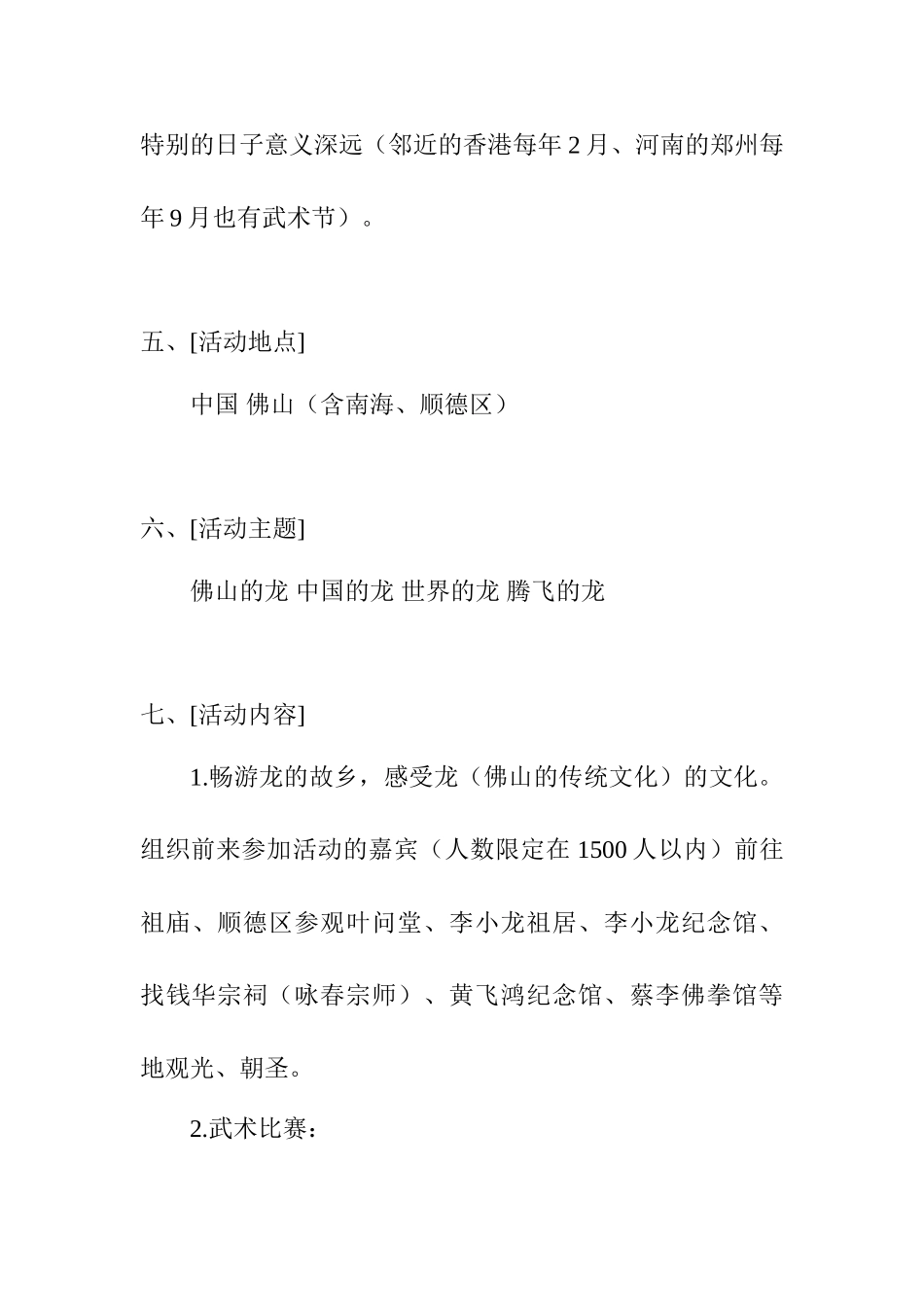 佛山李小龙国际武术文化节系列活动策划方案_第3页