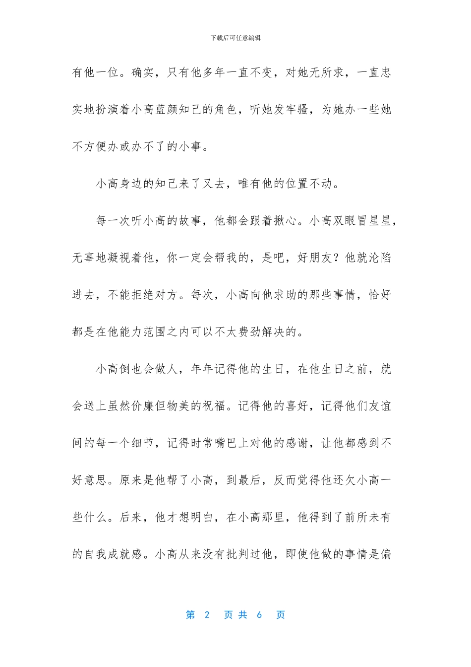 红颜知己是种社交病_第2页