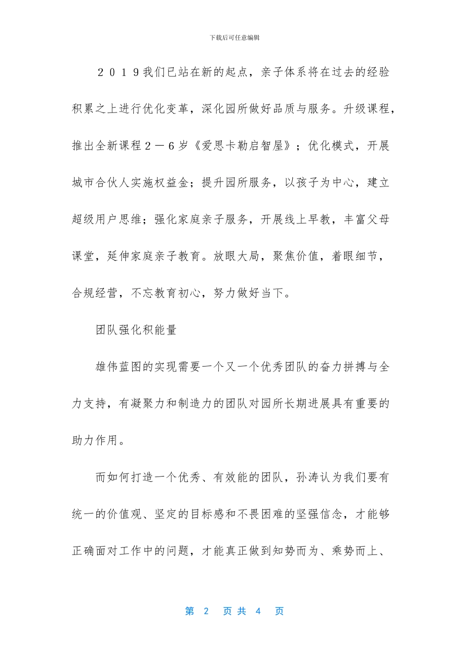 红黄蓝早教一年多少钱_第2页