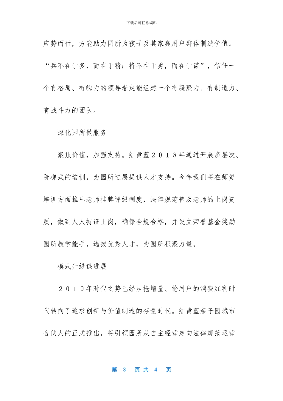 红黄蓝早教一年多少钱_第3页