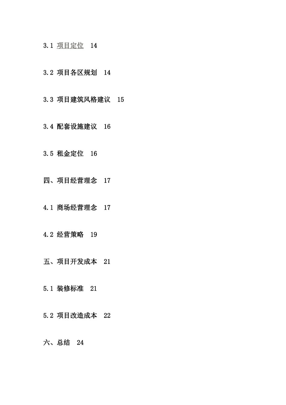佛山三水商业城MALL策划方案_第2页