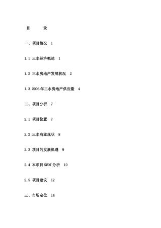 佛山三水商业城MALL策划方案