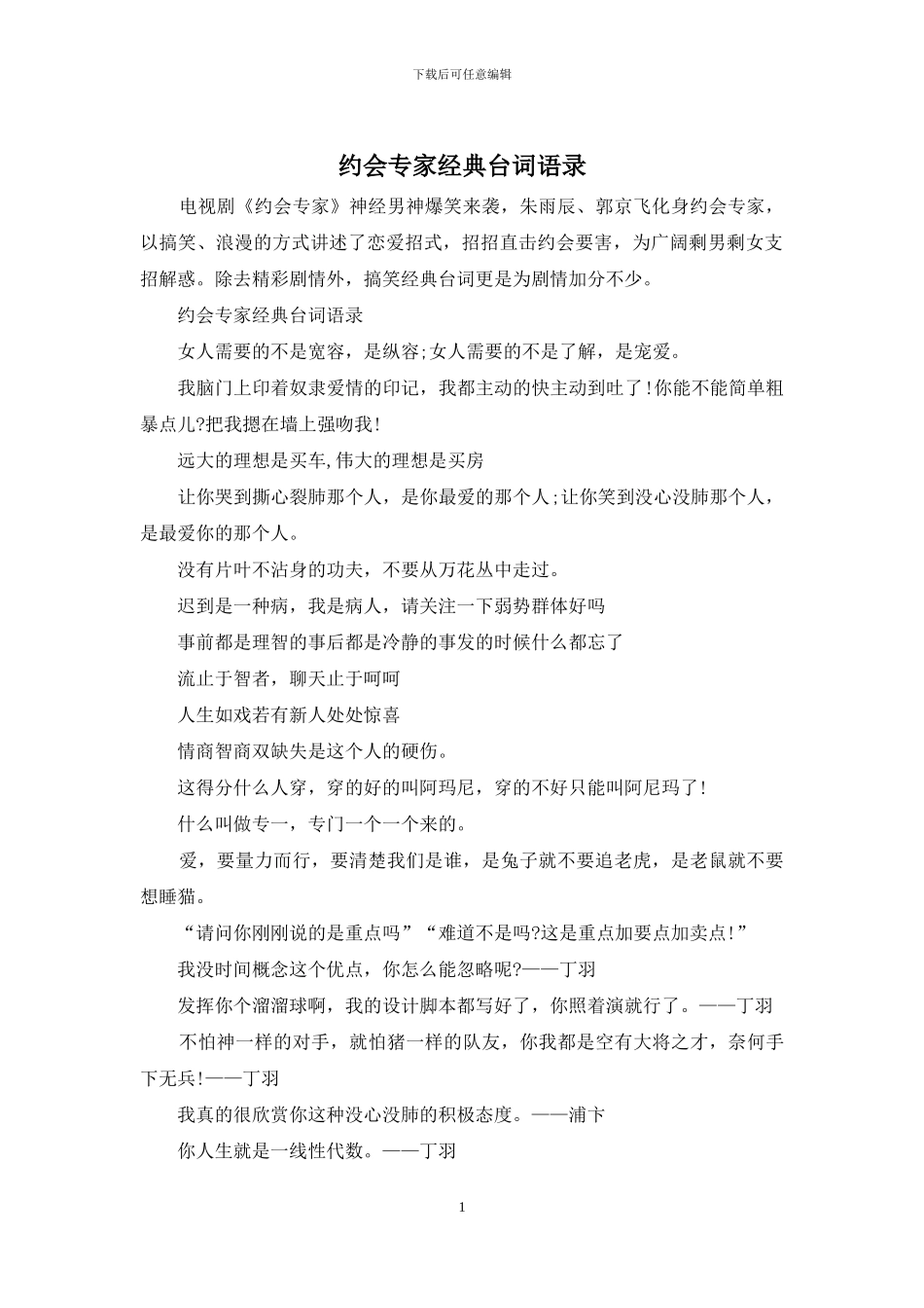 约会专家经典台词语录_第1页