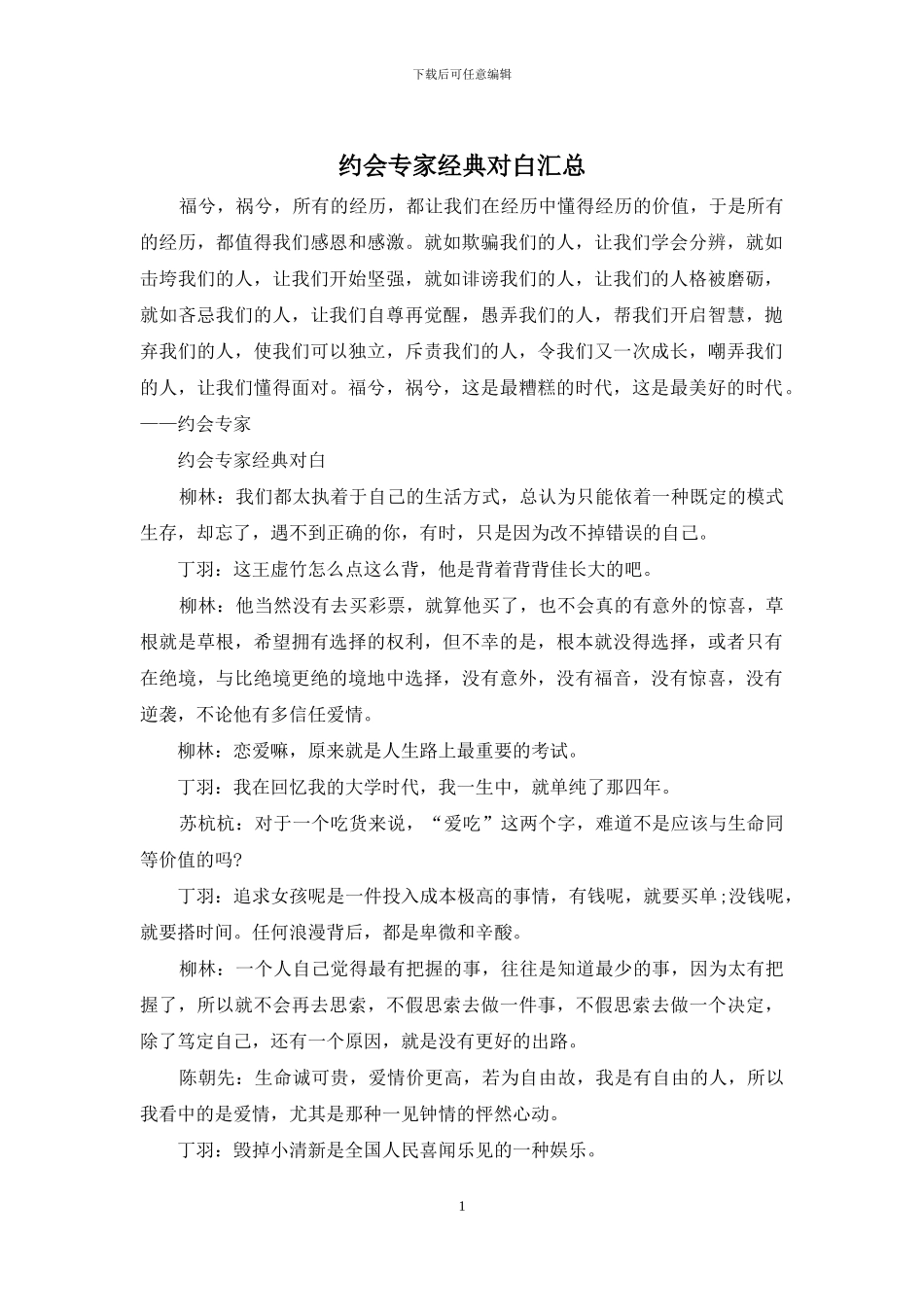 约会专家经典对白汇总_第1页