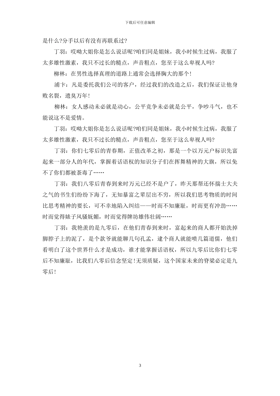 约会专家经典对白汇总_第3页