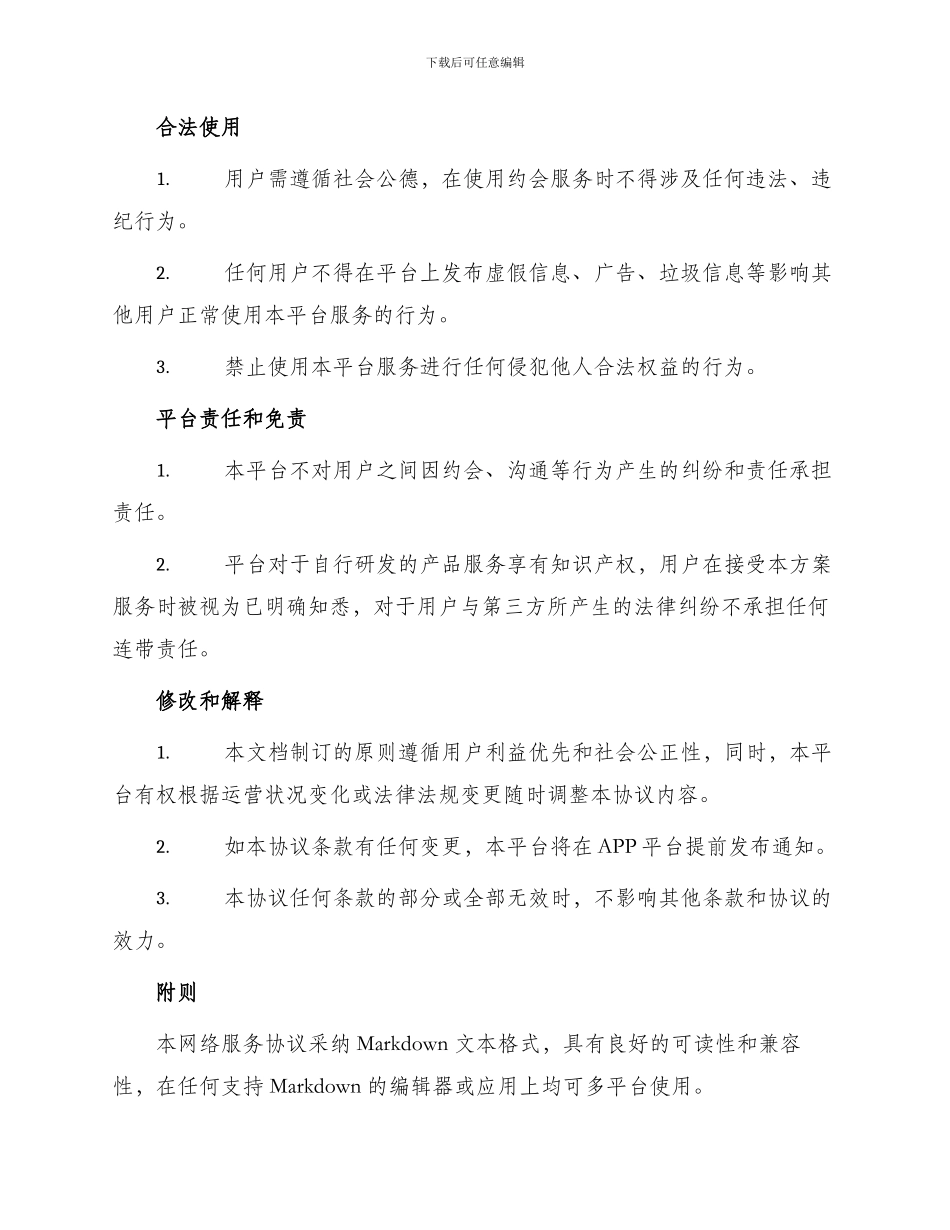 约单网络服务协议_第2页