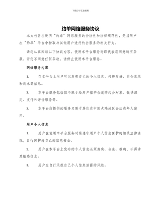 约单网络服务协议