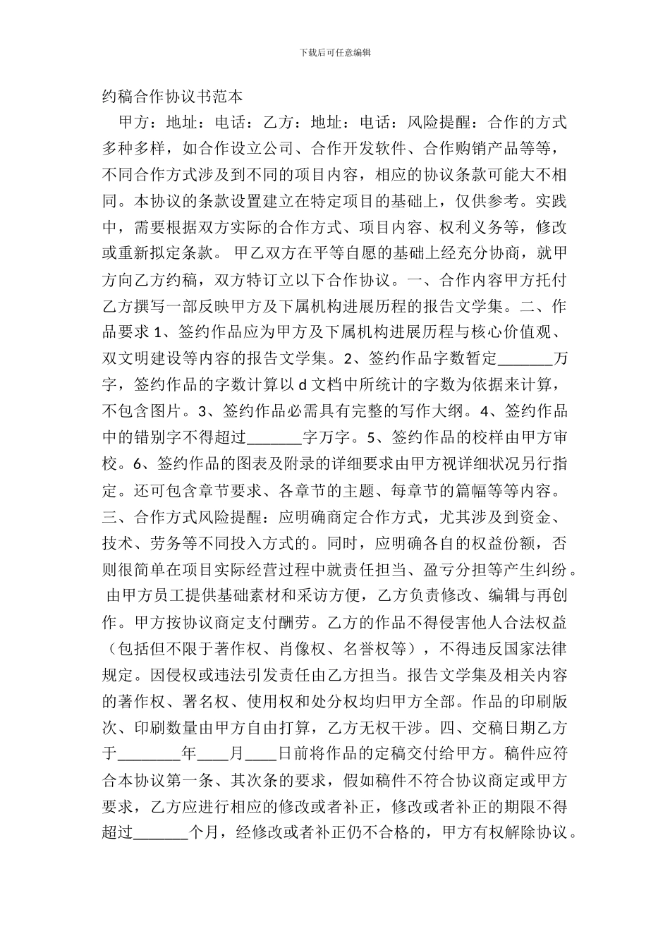 约稿合作协议书范本_第2页