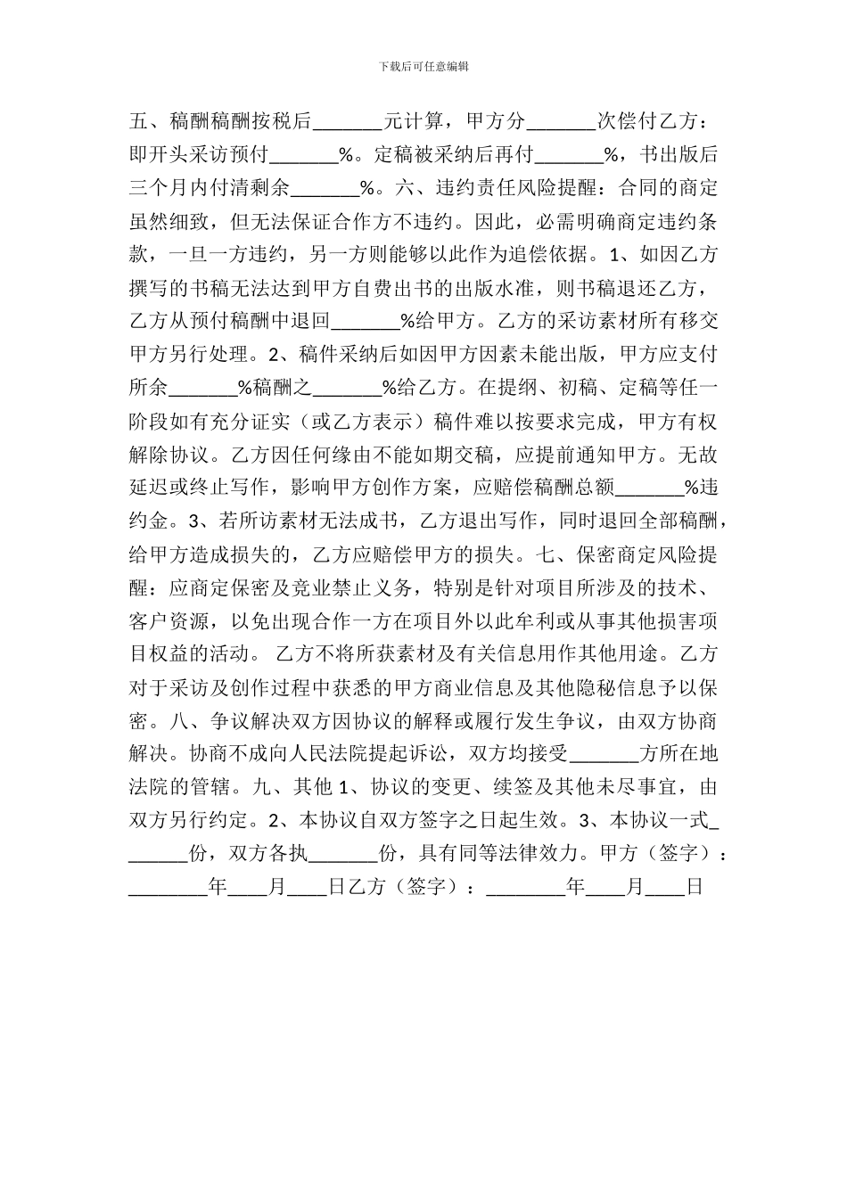 约稿合作协议书范本_第3页