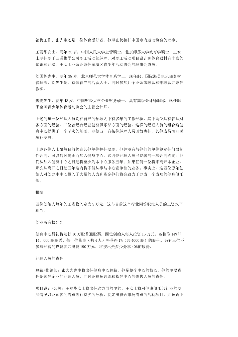 服务类商业计划书样本 健身中心_第3页
