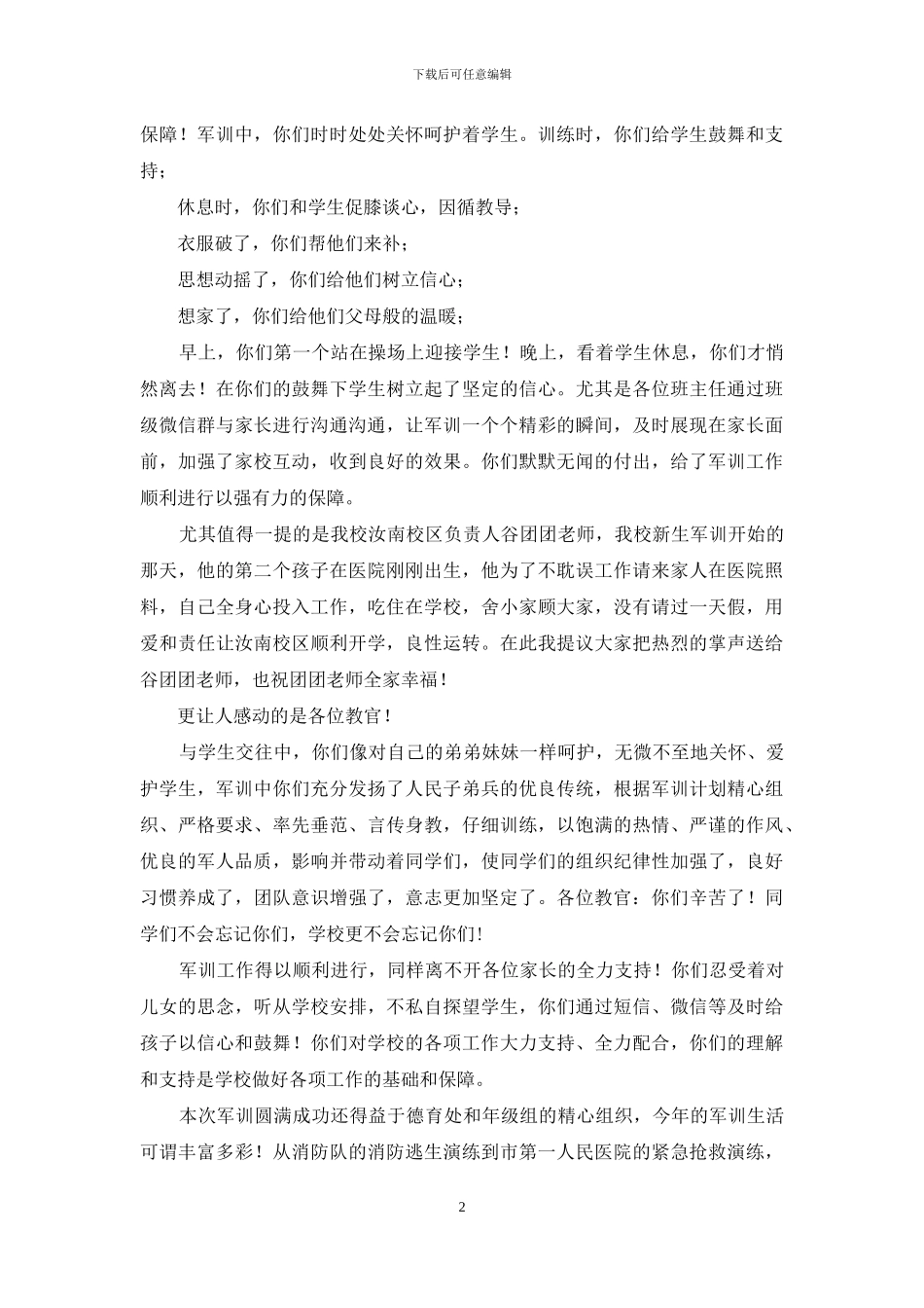 级新生军训汇演上校长讲话发言稿例文_第2页