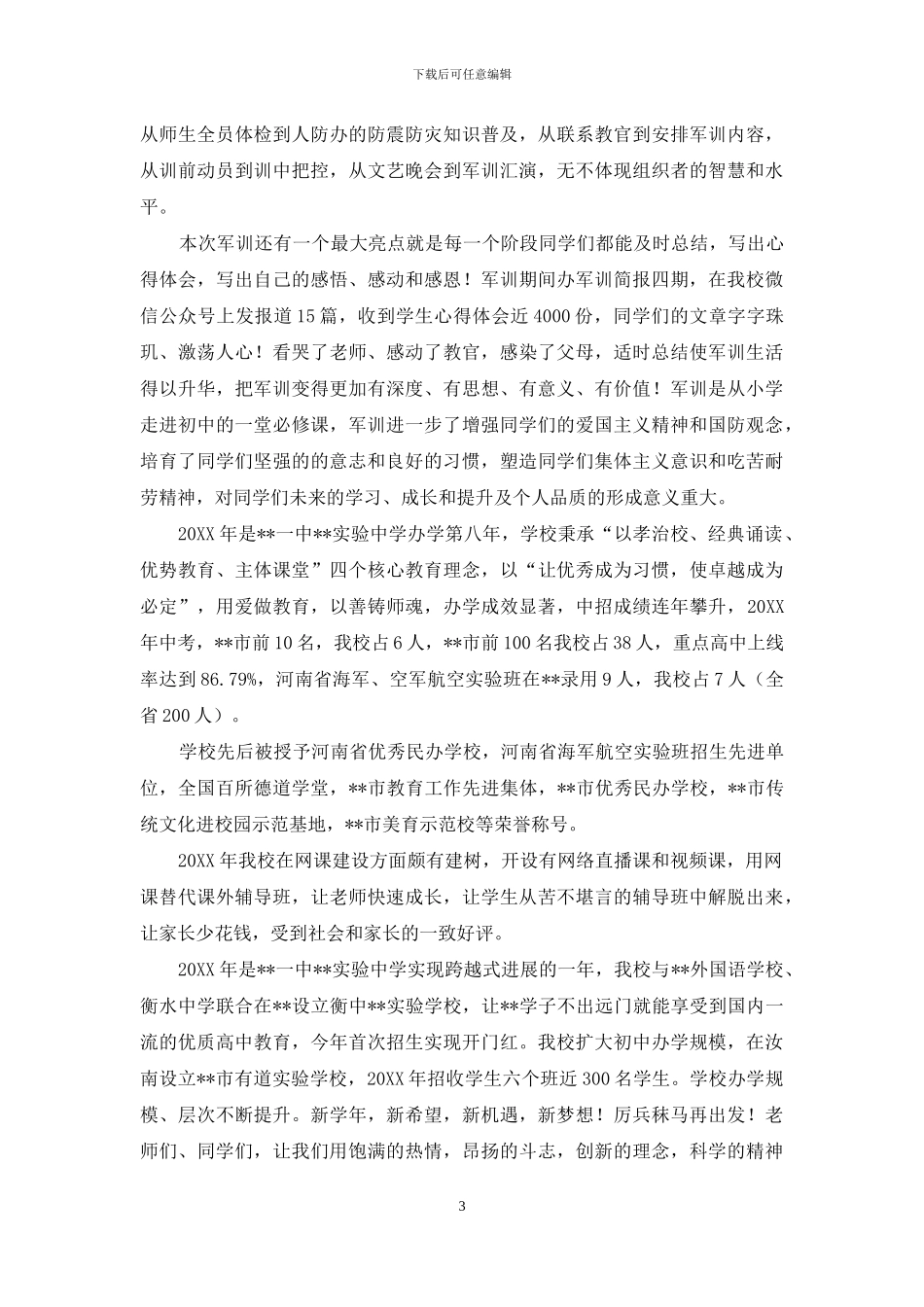 级新生军训汇演上校长讲话发言稿例文_第3页