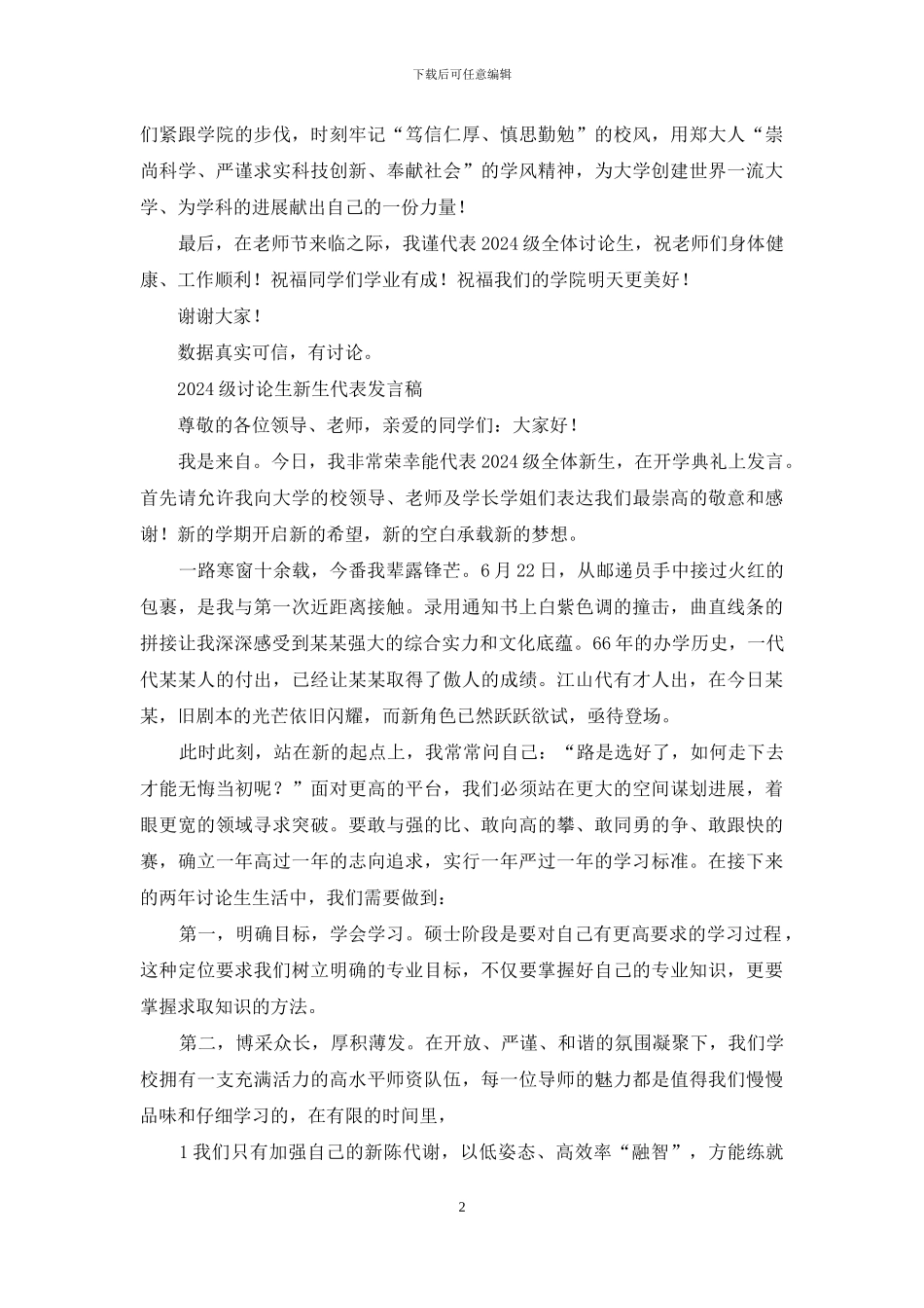 级研究生新生发言稿_第2页