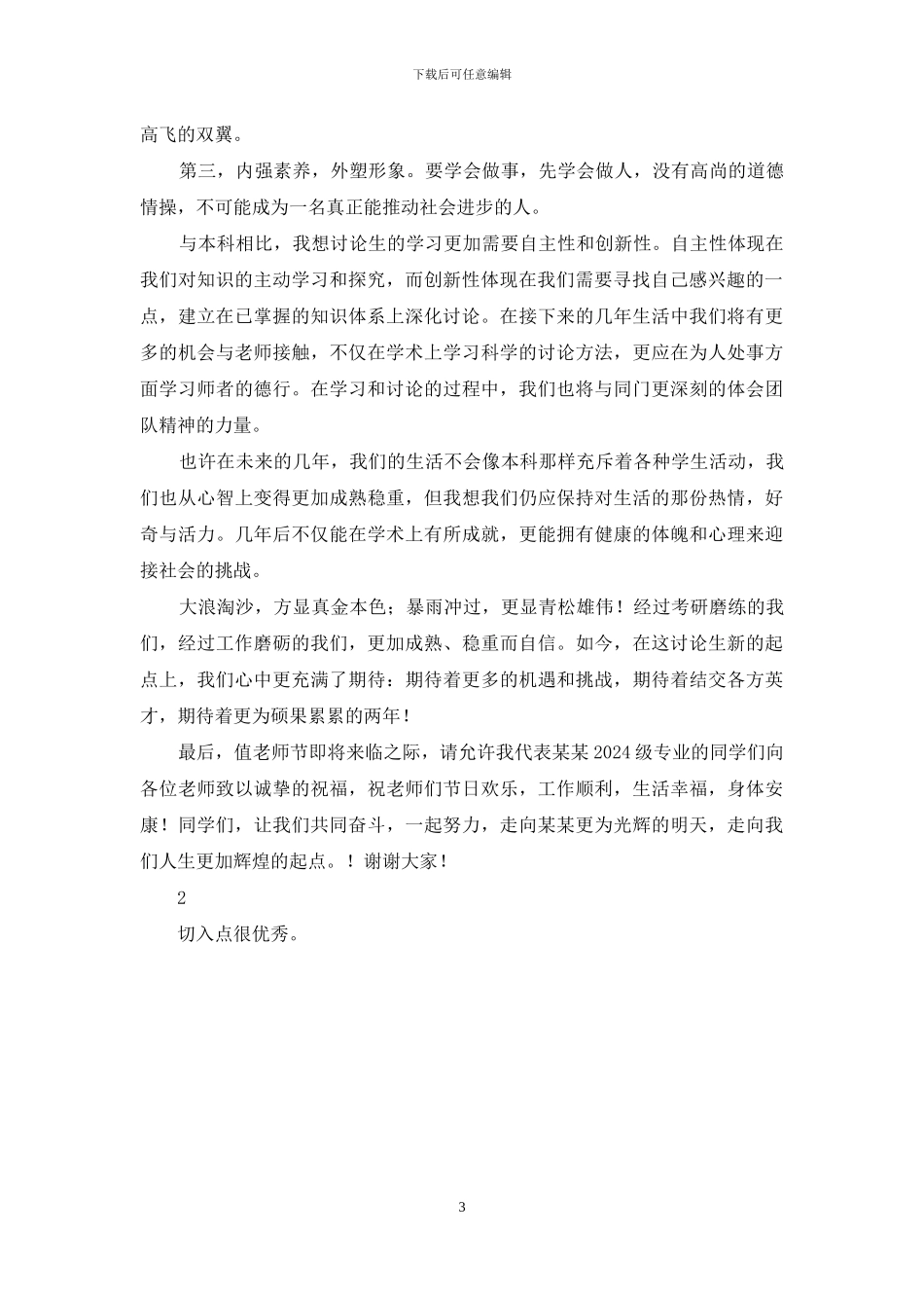 级研究生新生发言稿_第3页