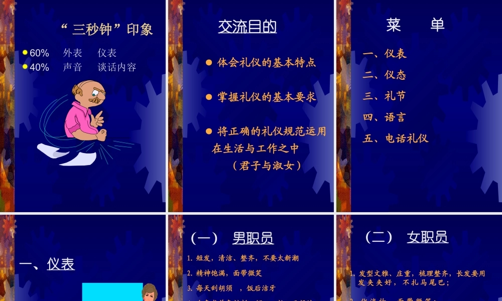 服务礼仪培训课件