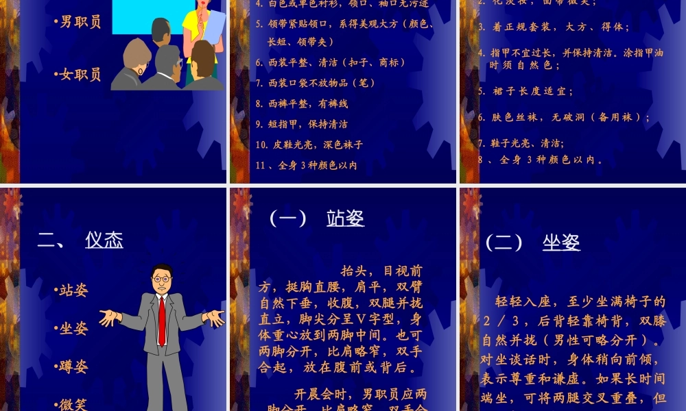 服务礼仪培训课件