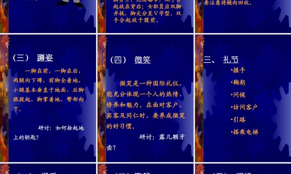 服务礼仪培训课件