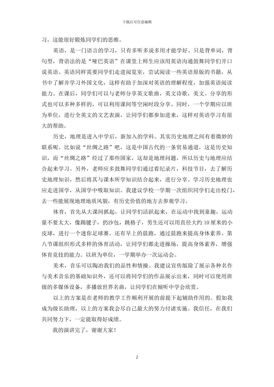 级长助理职务竞聘演讲稿_第2页