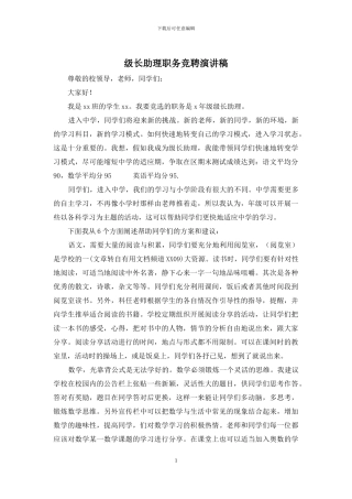 级长助理职务竞聘演讲稿