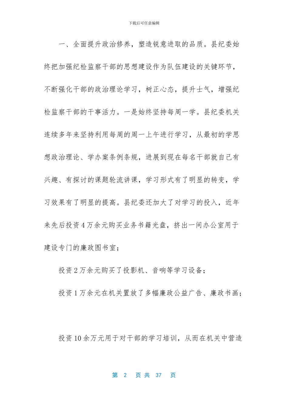 纪委塑造五种品质调查报告_第2页