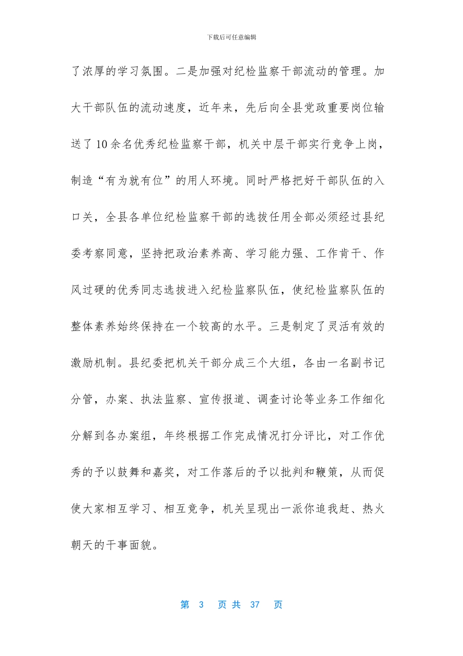 纪委塑造五种品质调查报告_第3页