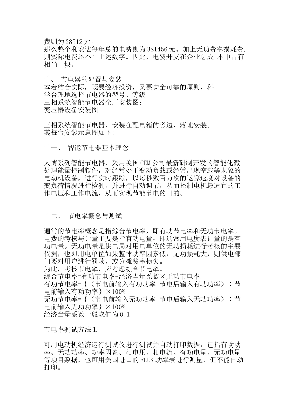 服装厂节能改造项目方案_第2页