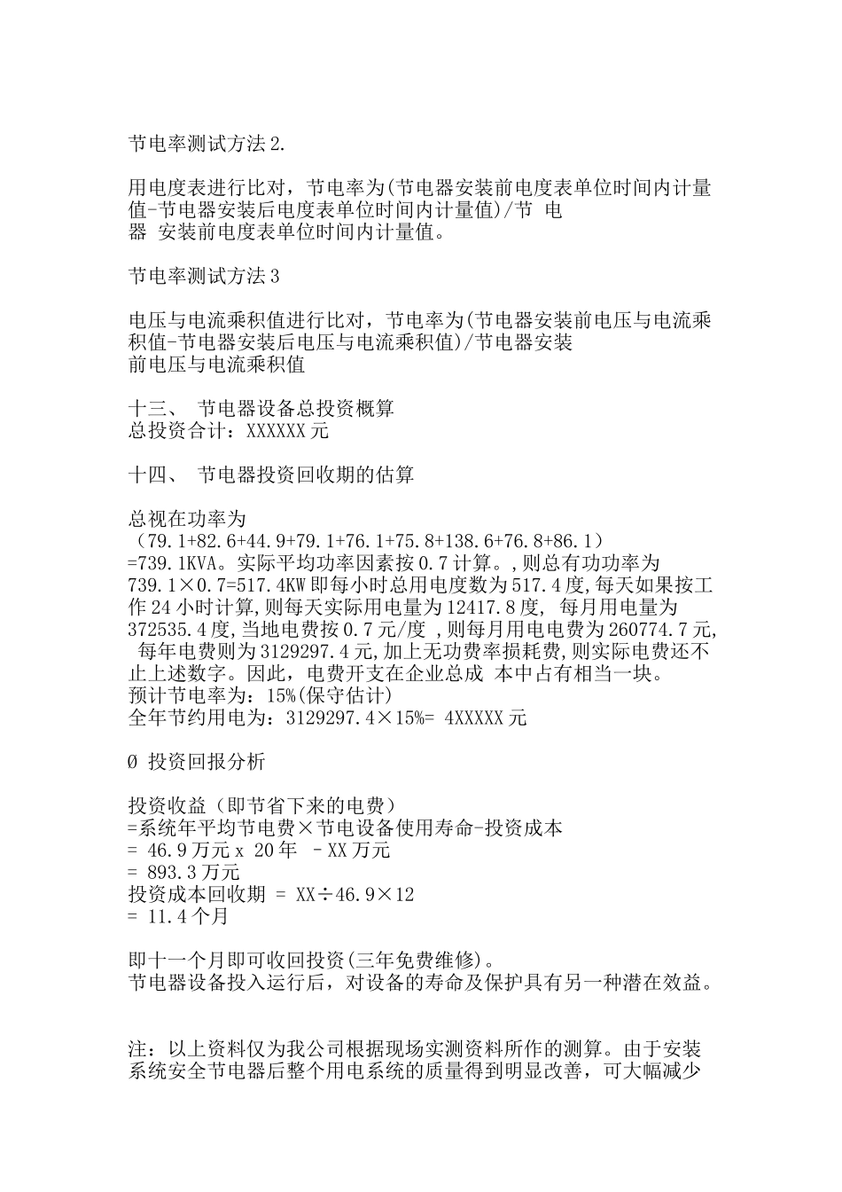 服装厂节能改造项目方案_第3页