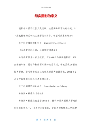 纪实摄影的意义