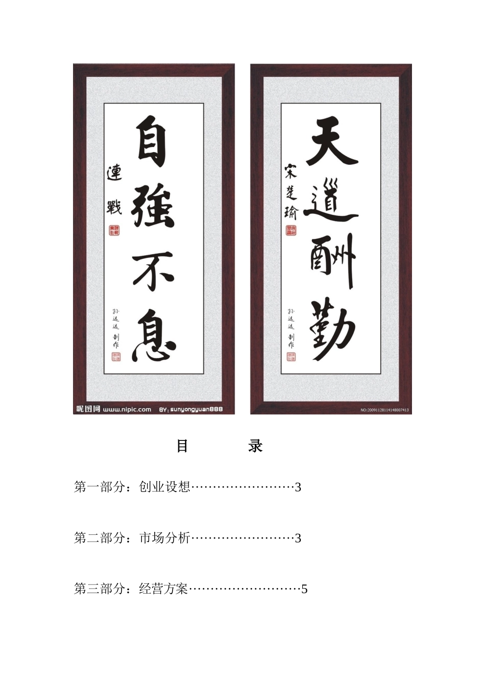 服装店创业计划书_第3页