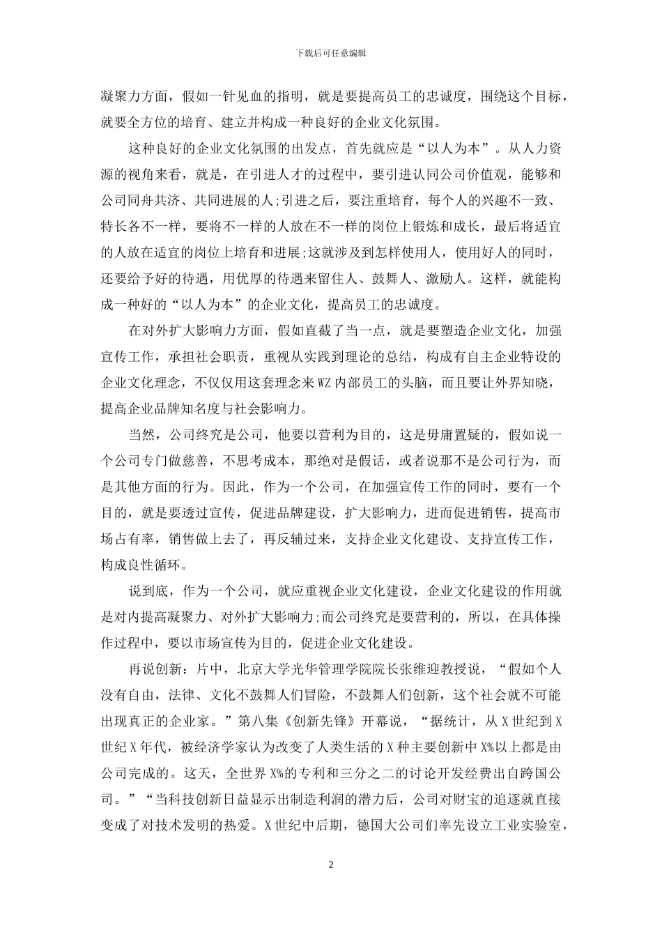 纪录片公司的力量观后心得体会分享_第2页