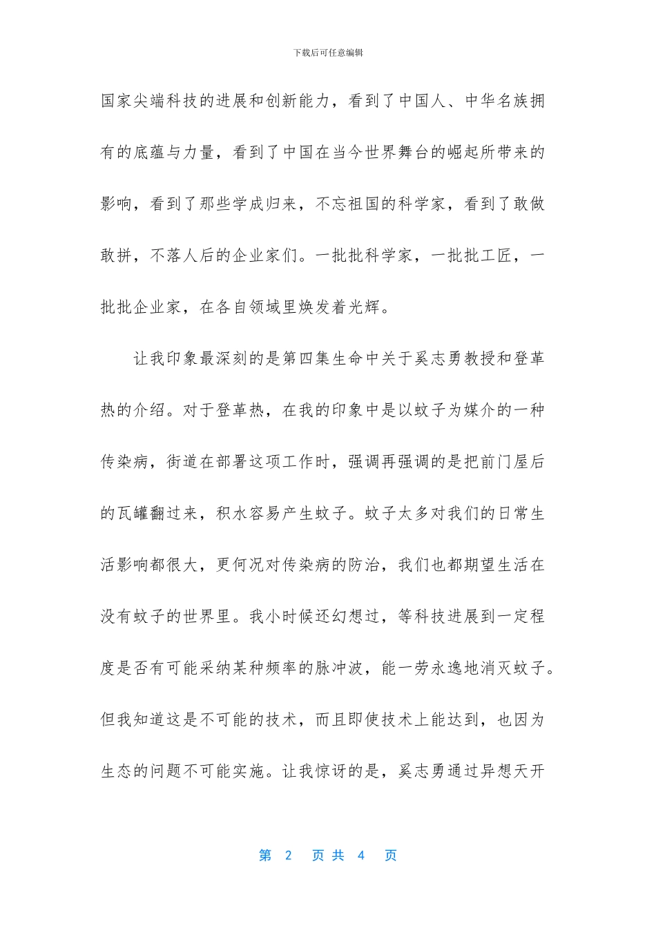 纪录片创新中国观后感一_第2页