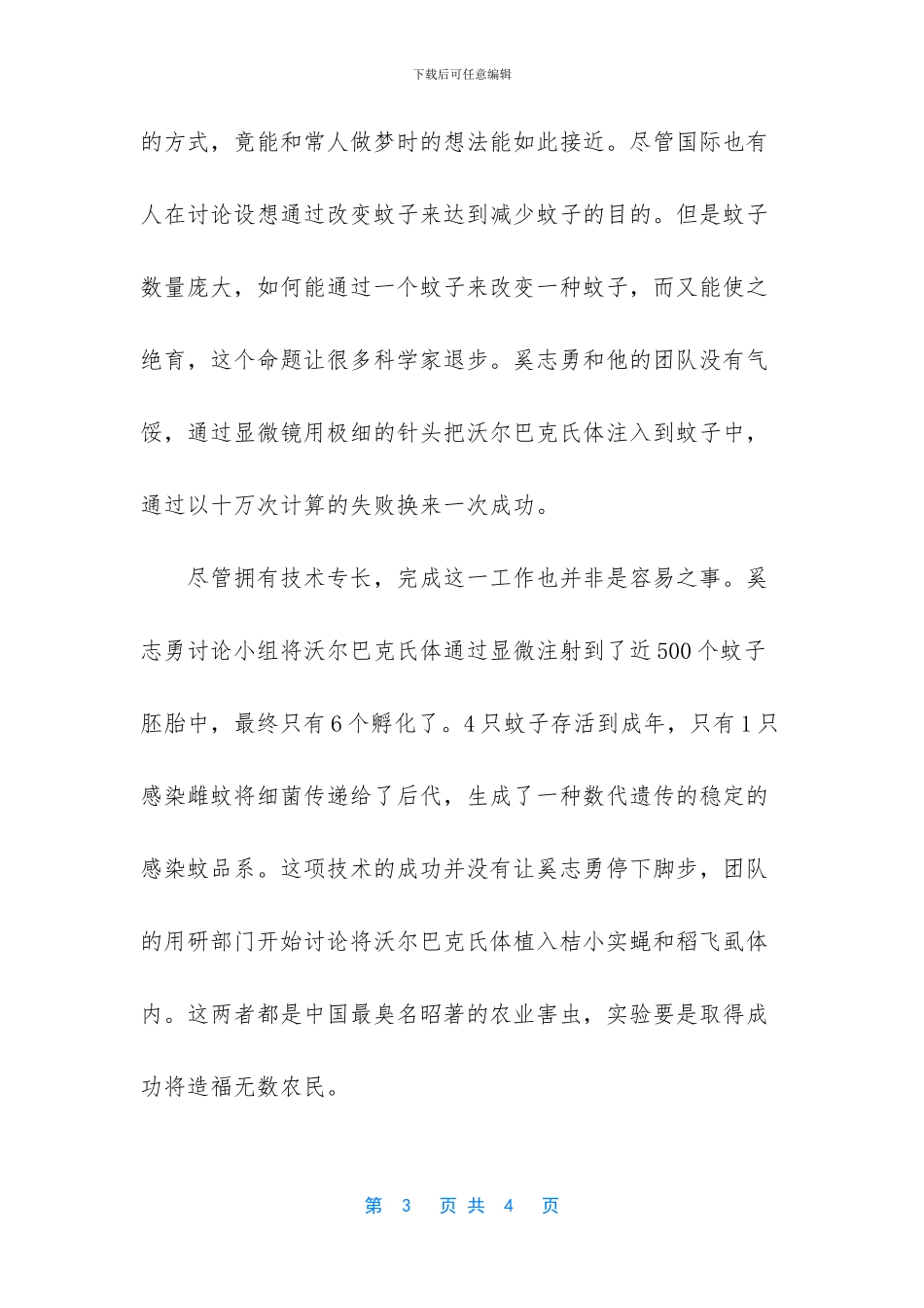 纪录片创新中国观后感一_第3页